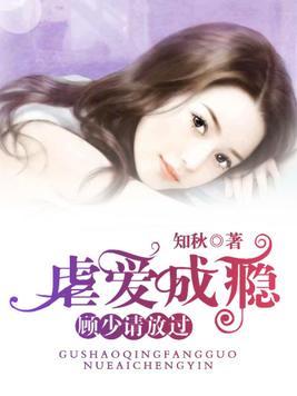 虐爱成瘾，日常爱情故事章节更新